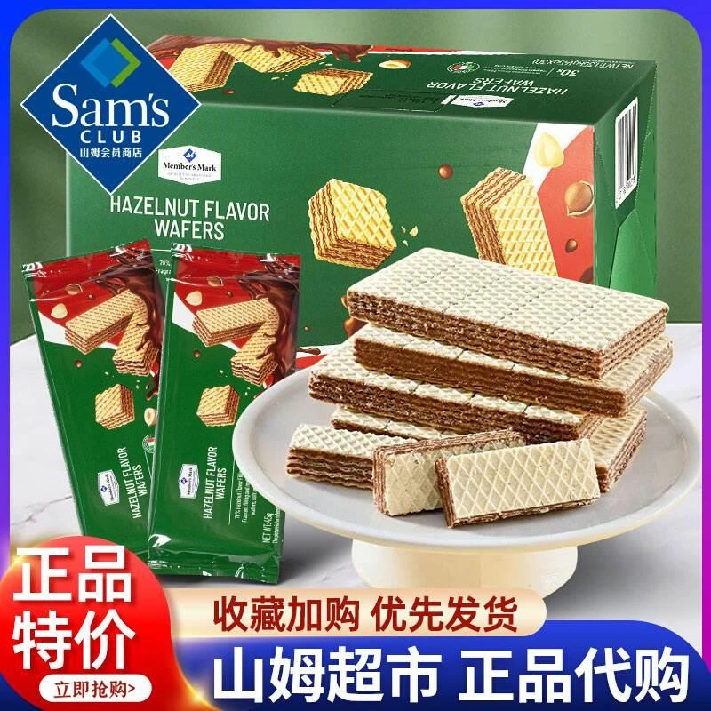 山姆超市榛子味威化饼干1.35kg意大利进口会员店代购零食独立包装