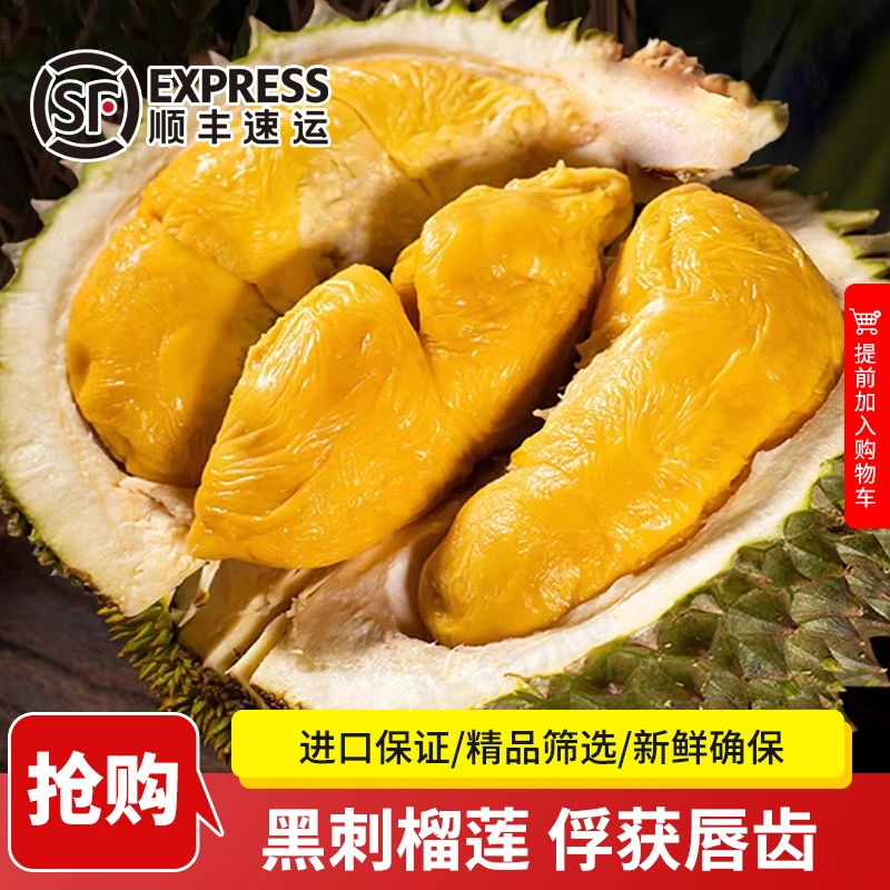 【香甜软糯  液氮锁鲜】马来西亚AA级液氮黑刺榴莲保5房顺丰包邮