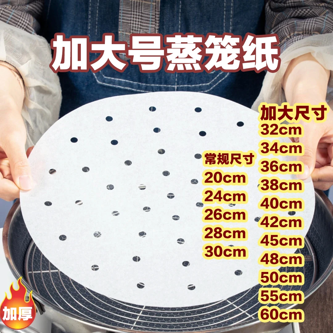 【厨房好物】蒸笼纸纸垫一次性垫纸家用蒸馒头不粘包子笼屉纸油纸
