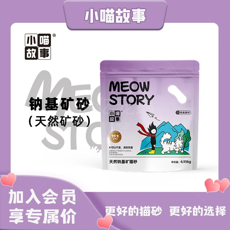 小喵故事天然钠基矿猫砂矿物猫砂吸水无尘成团低敏品质