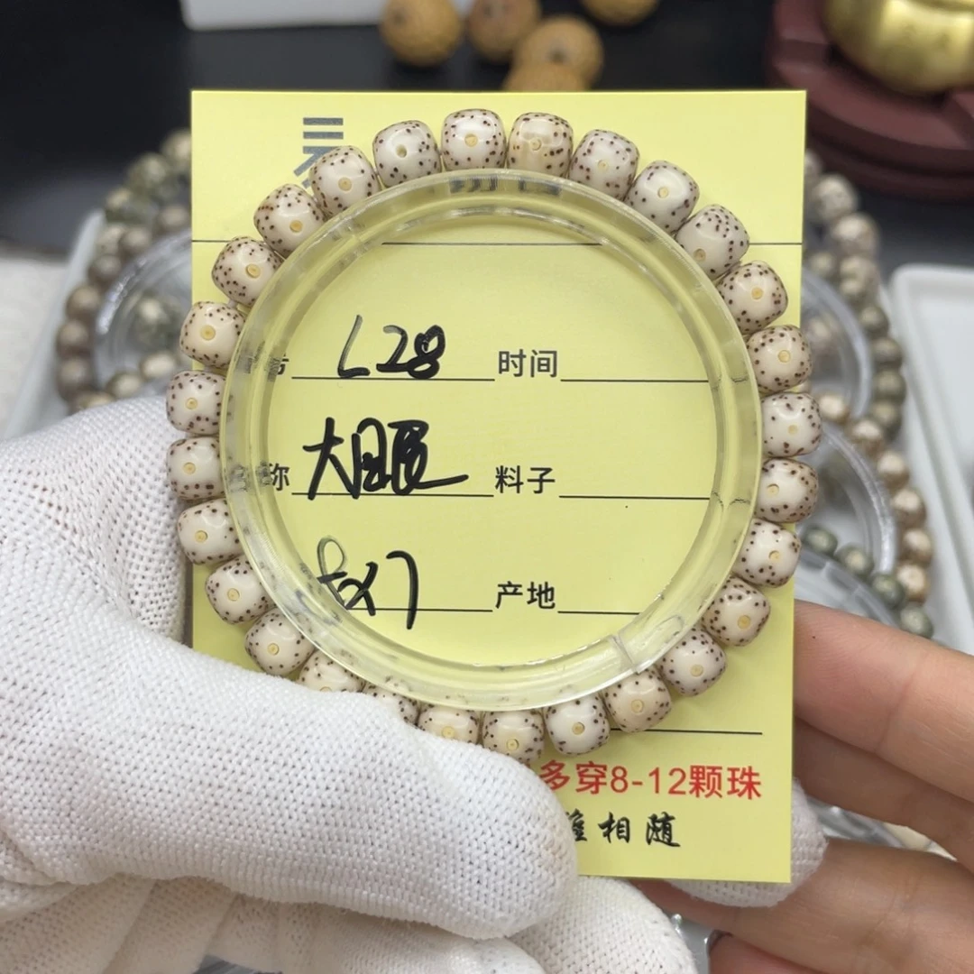 菩提籽类L糯大眼-