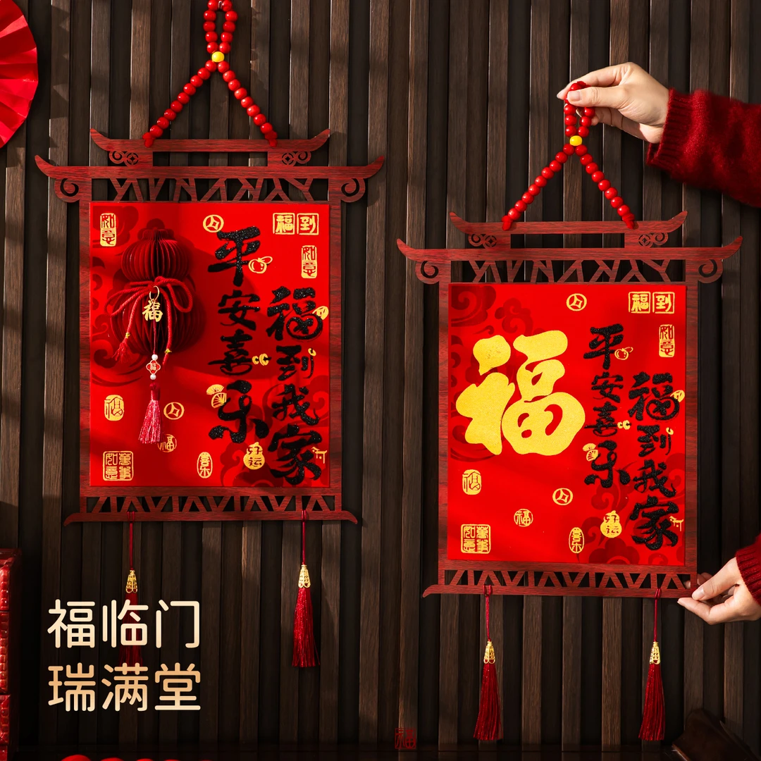 2026新年福到我家立体蜂窝木挂件新年装饰品室内客厅玄关装饰