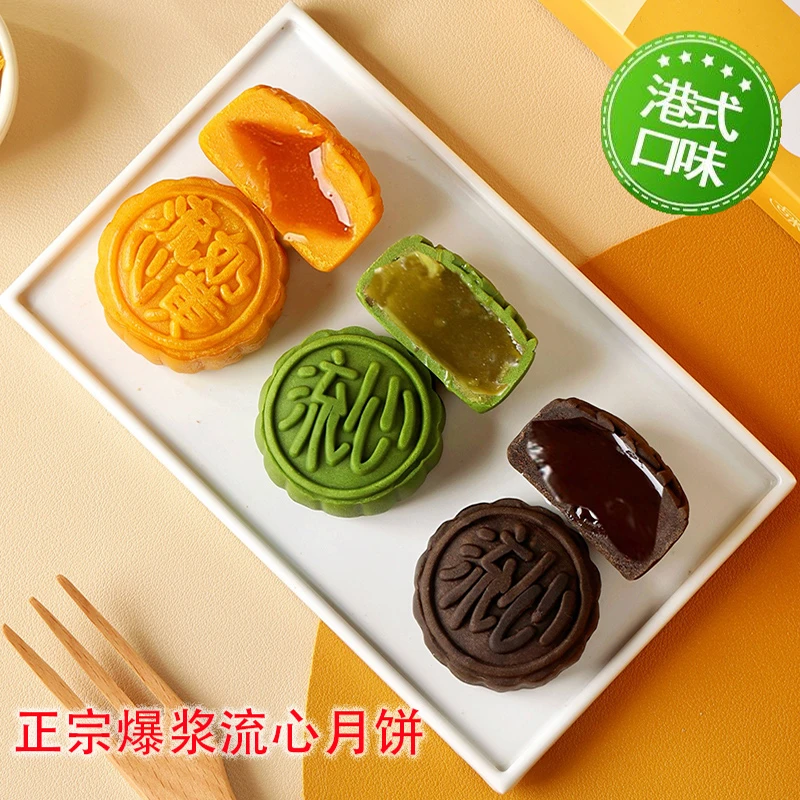 港式流心奶黄月饼抹茶味流心月饼巧克力流心月饼广式流心糕点礼盒