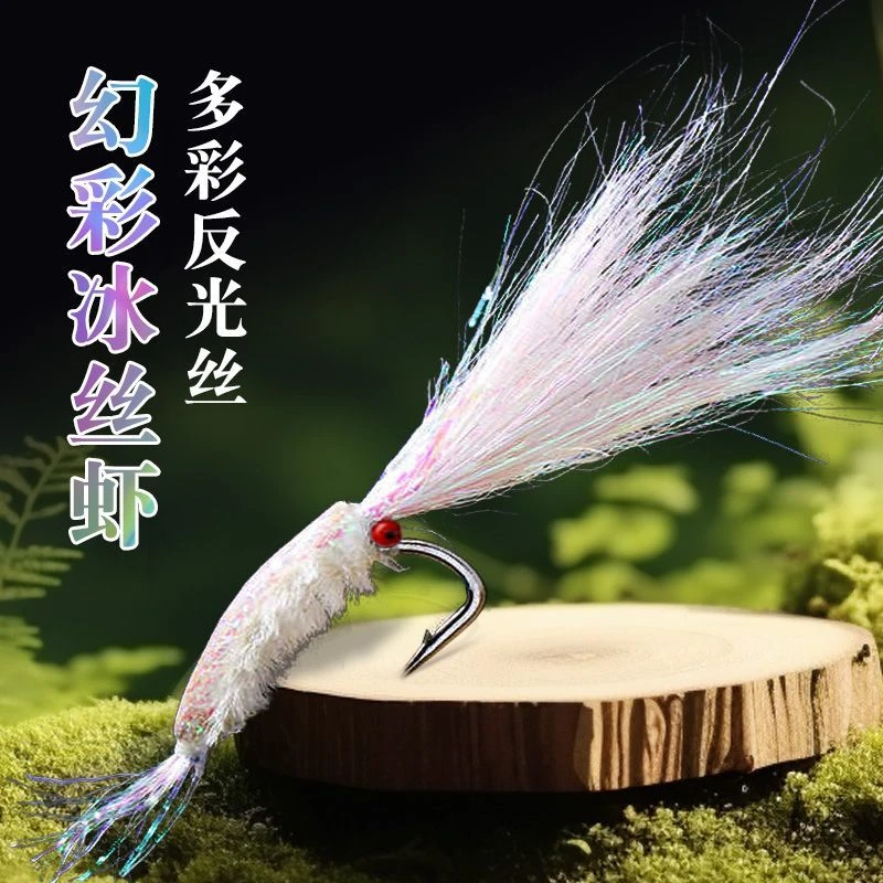 夜光炫彩银甲冰丝虾路亚仿生假饵微物远投虾钩飞蝇钩青梢翘嘴马口