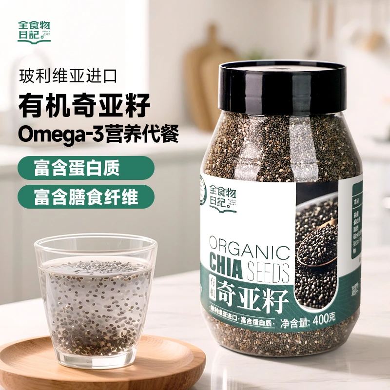 【官旗】全食物日记无麸质有机奇亚籽400g精选进口原料颗粒冲泡即食