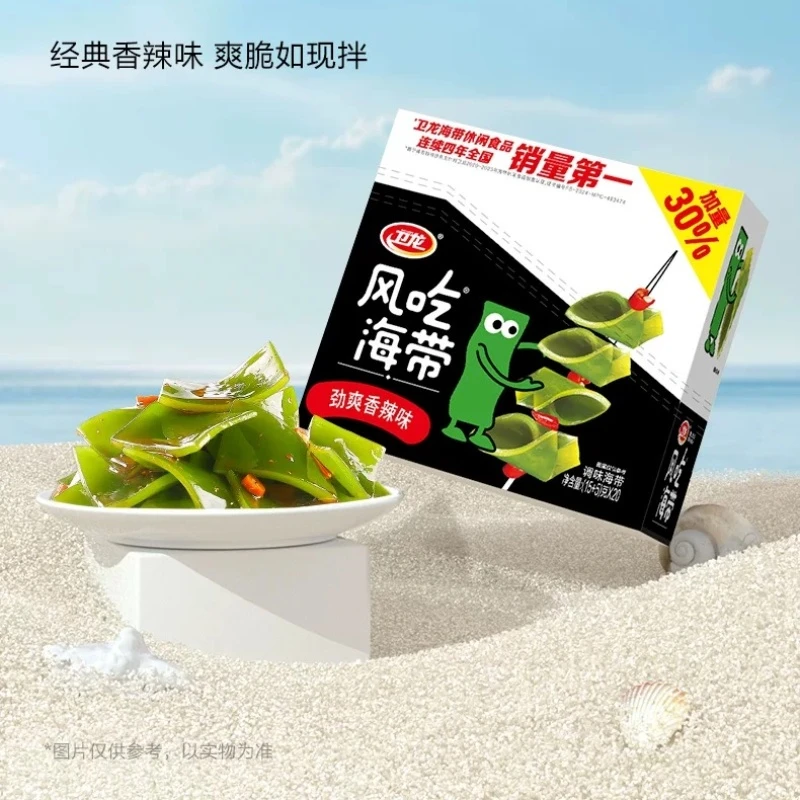 【卫龙风吃海带】海带零食刷剧伴侣