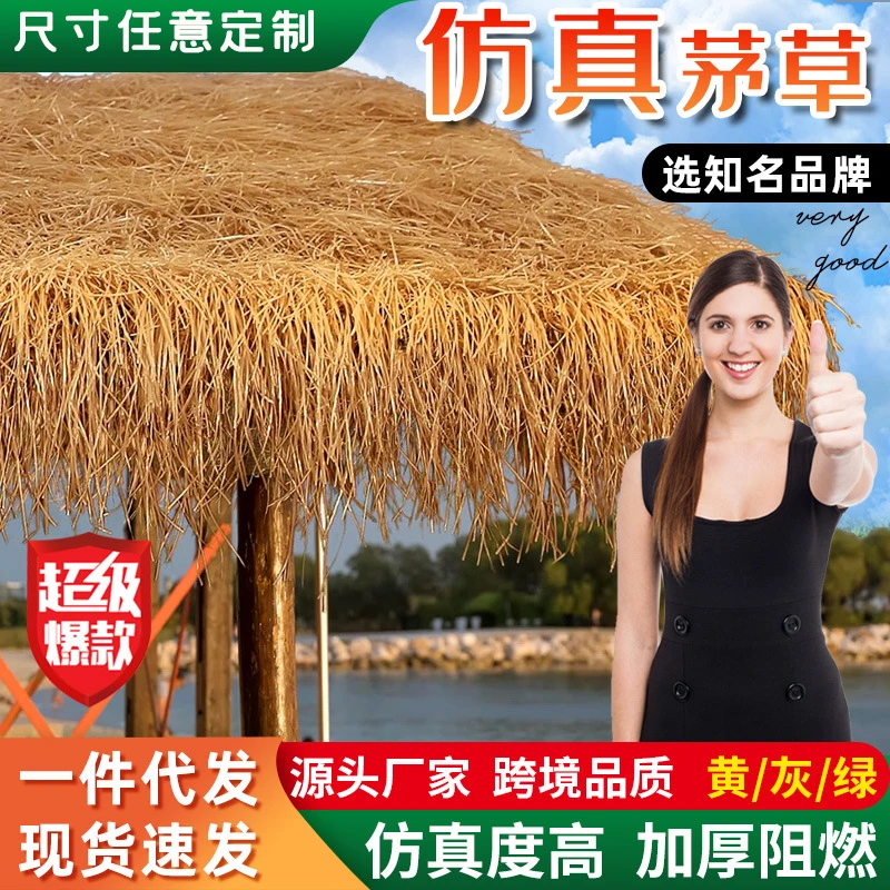 仿真茅草塑料毛草屋顶稻草农家乐景区凉亭庭院地毯式装饰