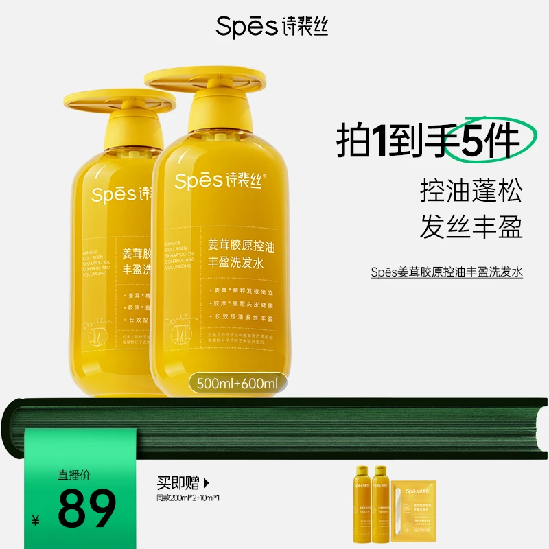 Spes姜茸胶原控油丰盈生姜洗发水600ml+500ml