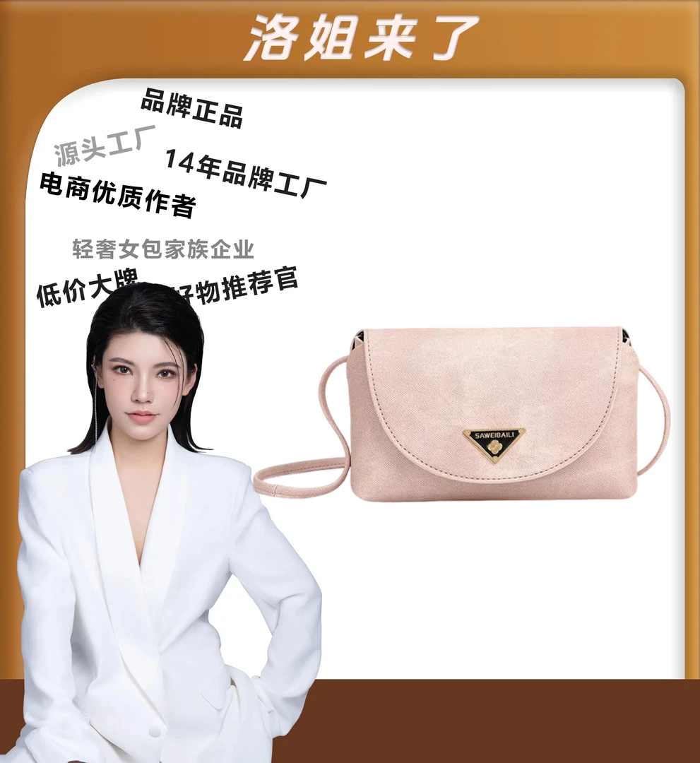 【洛洛限定】SAWEIBAILI粉色信封包简约单肩斜跨包-60025-6