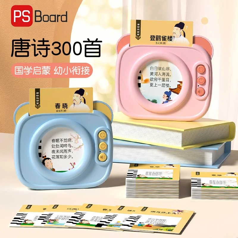 唐诗三百首卡片机儿童益智早教中英文双语国学学习3到6岁儿童玩具