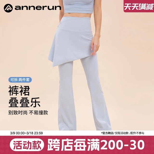annerun带屁帘微喇瑜伽裤假两件小个子裙裤普拉提套装喇叭裤子潮