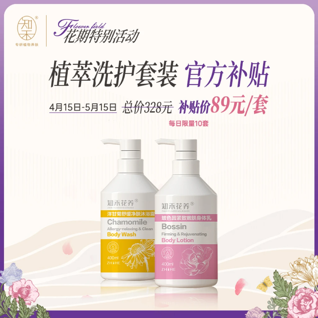 洋甘菊舒缓净肤沐浴露400ML+玻色因紧致嫩肤身体乳400ML