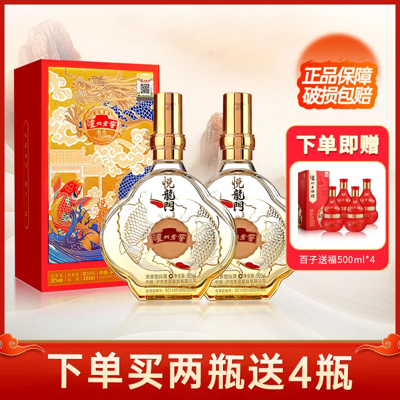 LUZHOU/泸州悦龙门浓香型白酒【鱼跃龙门】52度500ML