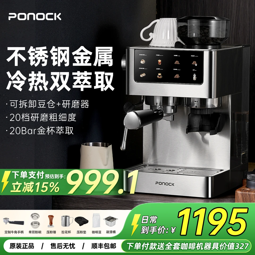 Ponock珀洛克冷热双萃咖啡机家用研磨一体意式浓缩不锈钢金属冷萃
