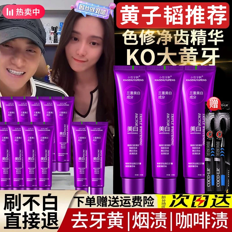 【黄子韬徐艺洋推荐】色修净齿牙膏美白去牙黄牙渍去口除臭正品推荐