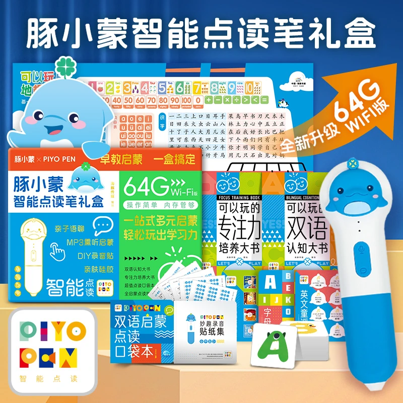 拍1赠5丨0岁+幼儿启蒙套餐豚小蒙点读笔礼盒早教智能语聊熏听