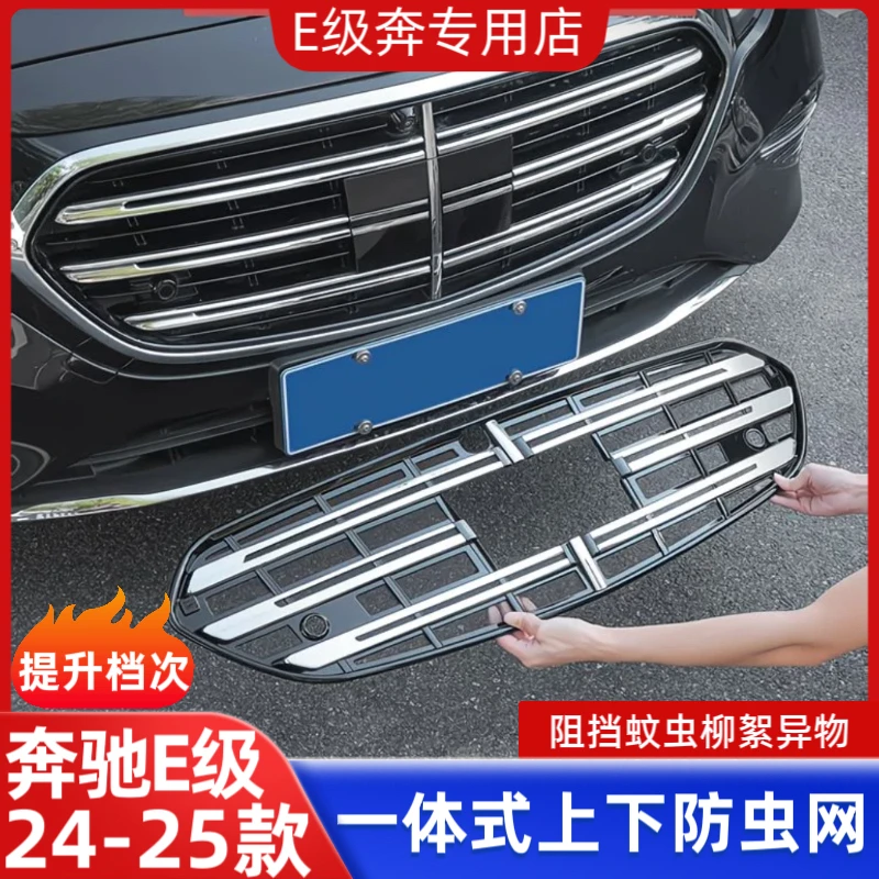 适用于24-25款奔驰E级防虫网E300L防尘罩改装前杠中网防护网配件