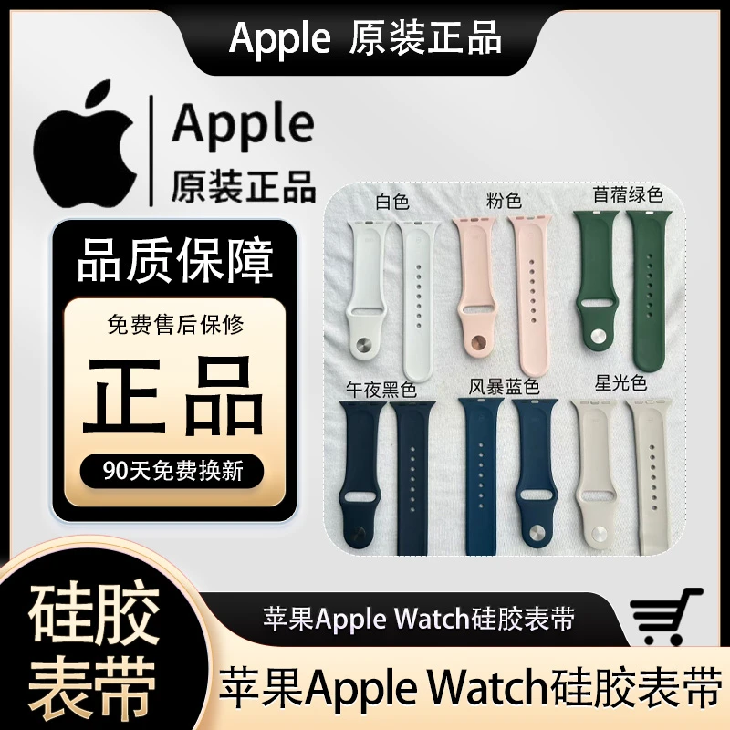 准新品 Apple/苹果 苹果原装apple watch硅胶表带柔软防水透气