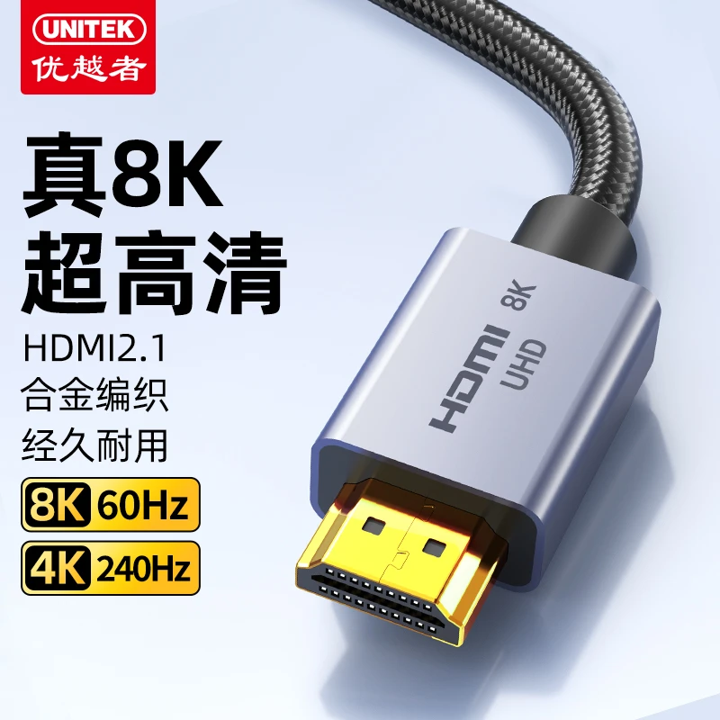 优越者hdmi2.1高清线8K电脑接电视投影仪大屏ps5switch连接线长线