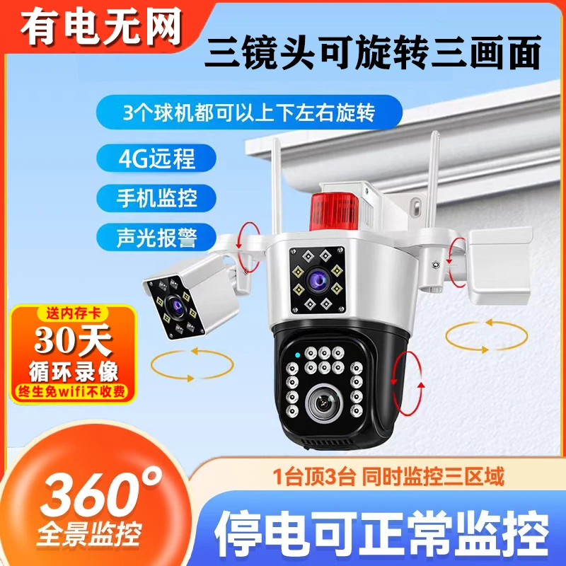 【有电无网】4G监控摄像头高清无需网络夜视摄像头家用监控器新款