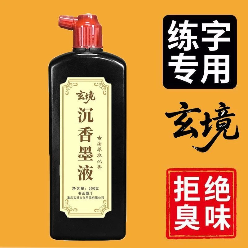 精制檀香墨汁高档浓墨水书法国画专用专业墨创作学生初学者特级墨