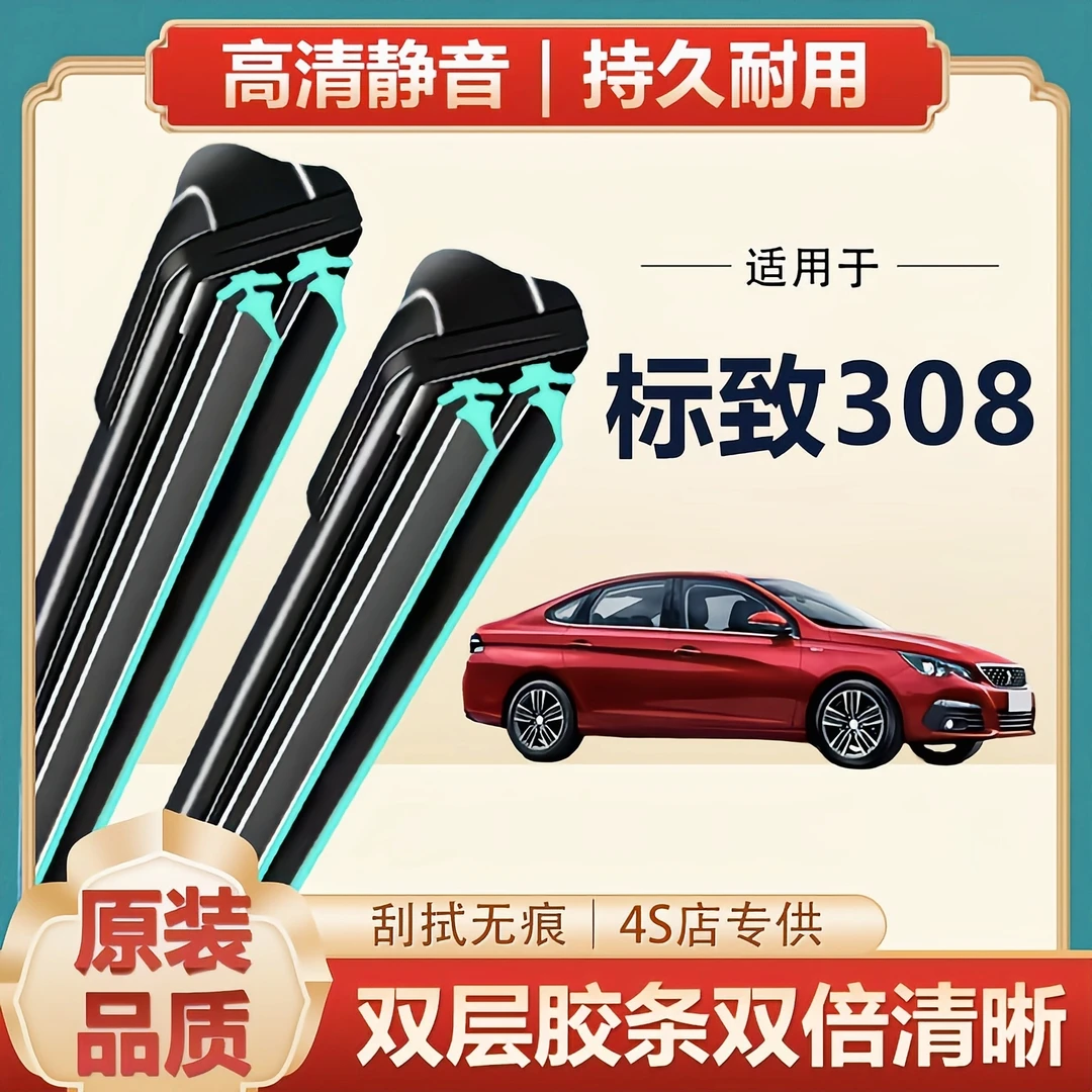 标致308专用双层胶条雨刷器无骨静音雨刷原装汽车前挡风刮雨