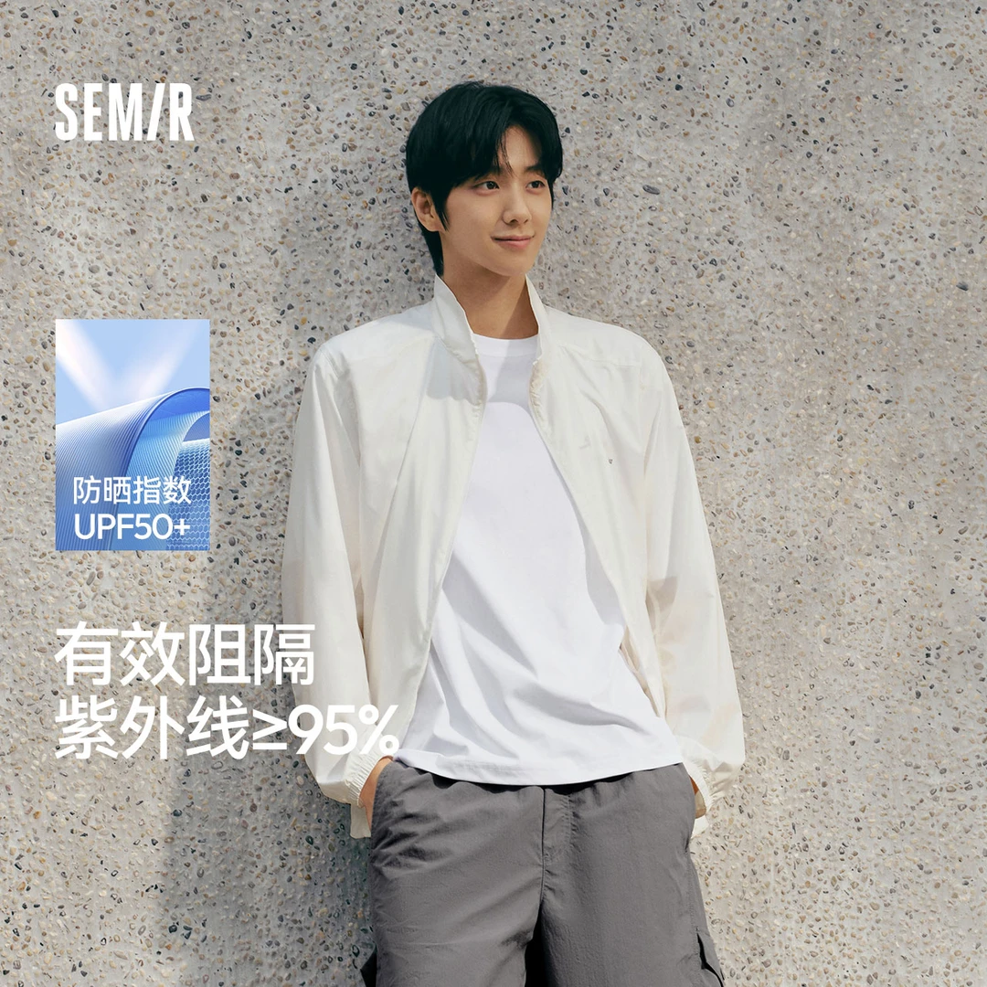 防晒|森马外套男轻薄款防晒衣UPF50+夏装2025新款立领夹克潮
