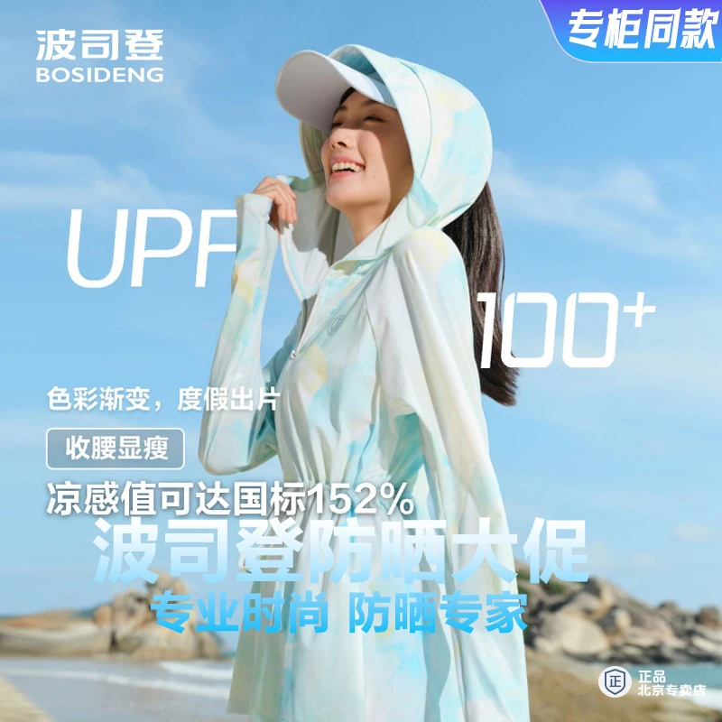 【年中大促专业防晒】波司登防紫外线UPF100凉感透气收腰原纱5012X