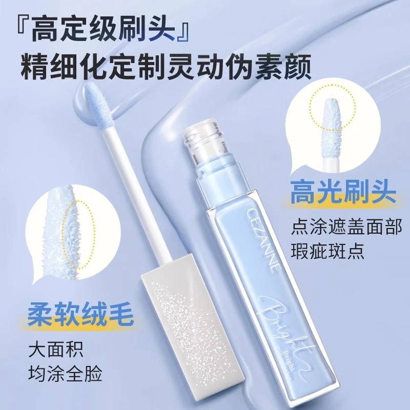 CEZANNE/倩诗丽提亮液高光遮瑕液蜜蓝色高光液局部透明感修饰润泽