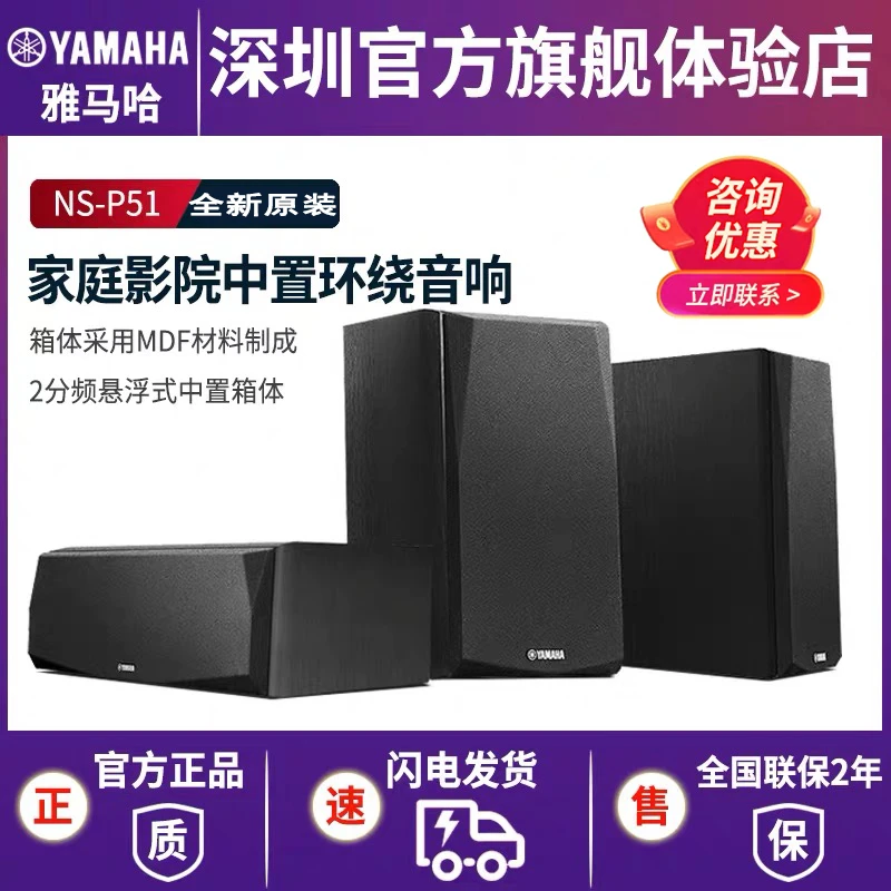 雅马哈NSP51中置环绕音箱HIFI家庭影院51套装木质音响家用壁挂