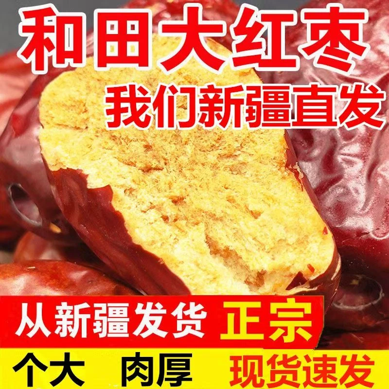 [新疆直发】24年新货和田大枣T级个头大(4厘米-4,5厘米）