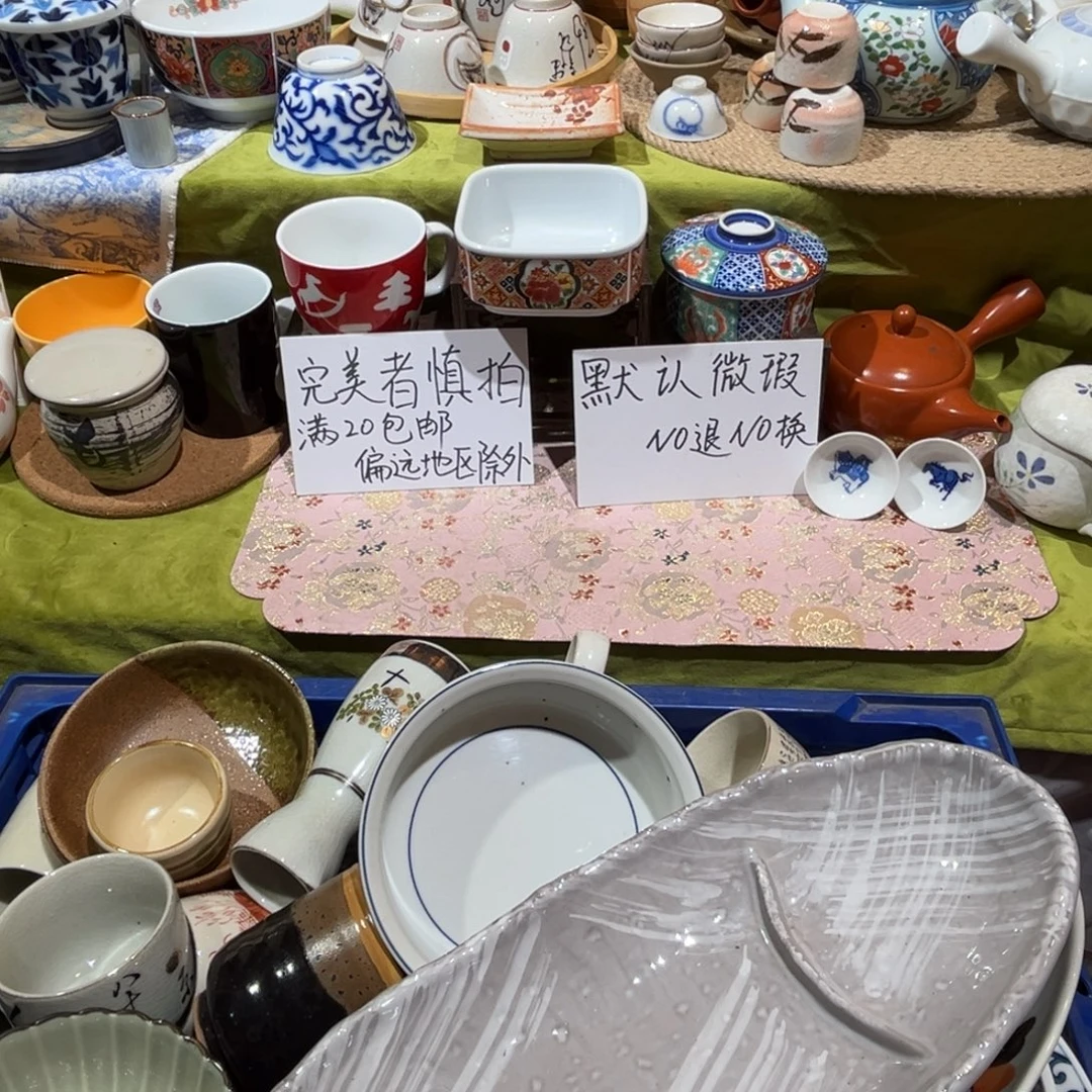 其他散瓷，默认微瑕，完美者慎拍