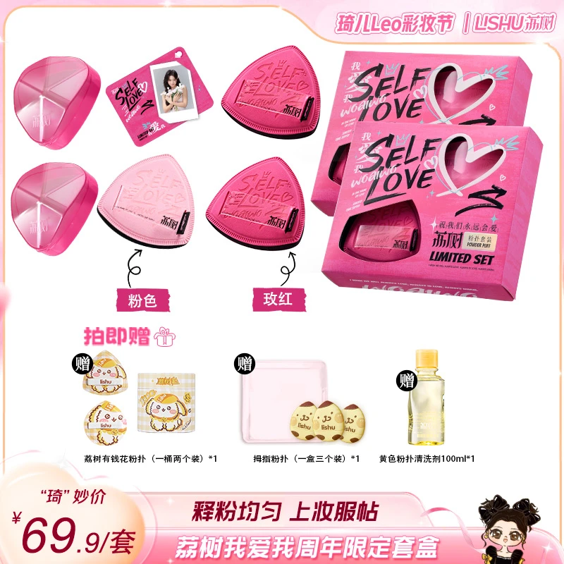 荔树我爱我粉扑套盒半绒柔软定妆遮瑕女不吃粉干湿两用