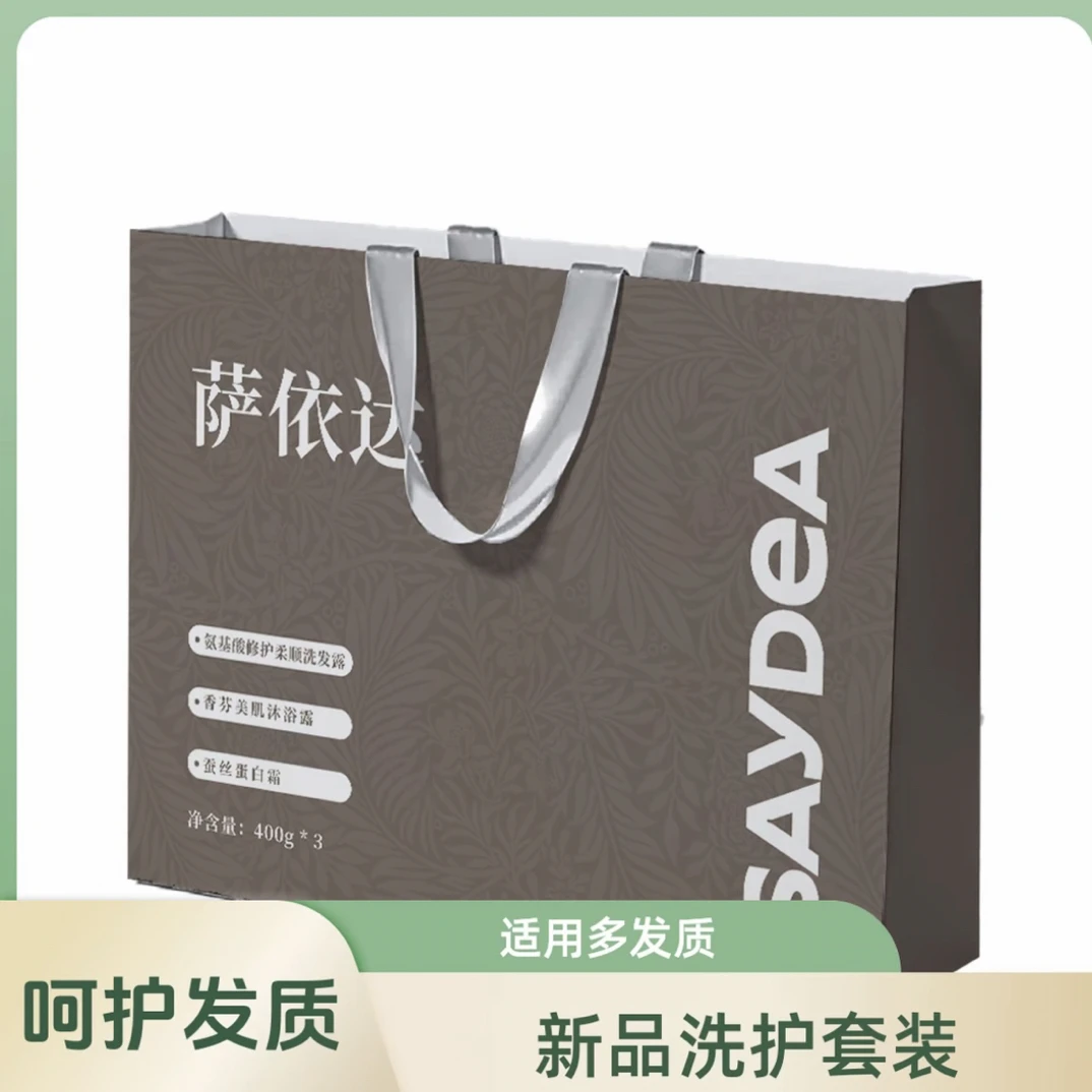 SAYDEA新品洗护套装