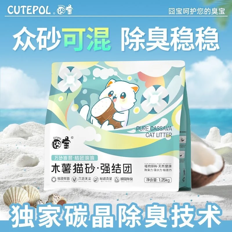 囧宝植物木薯猫砂无粉尘不沾底超强除臭秒吸水秒结团植物猫砂
