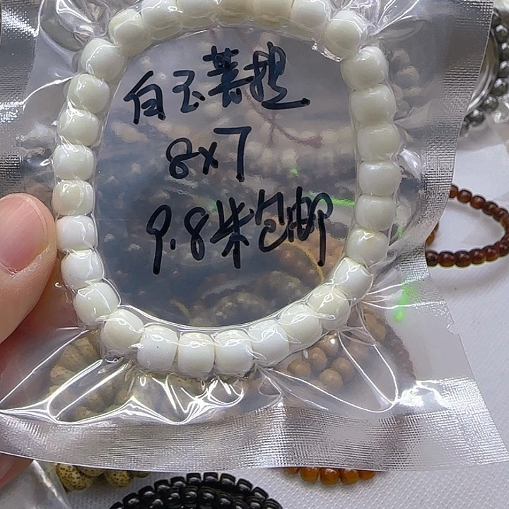 手串星月菩提160白玉菩提87单圈