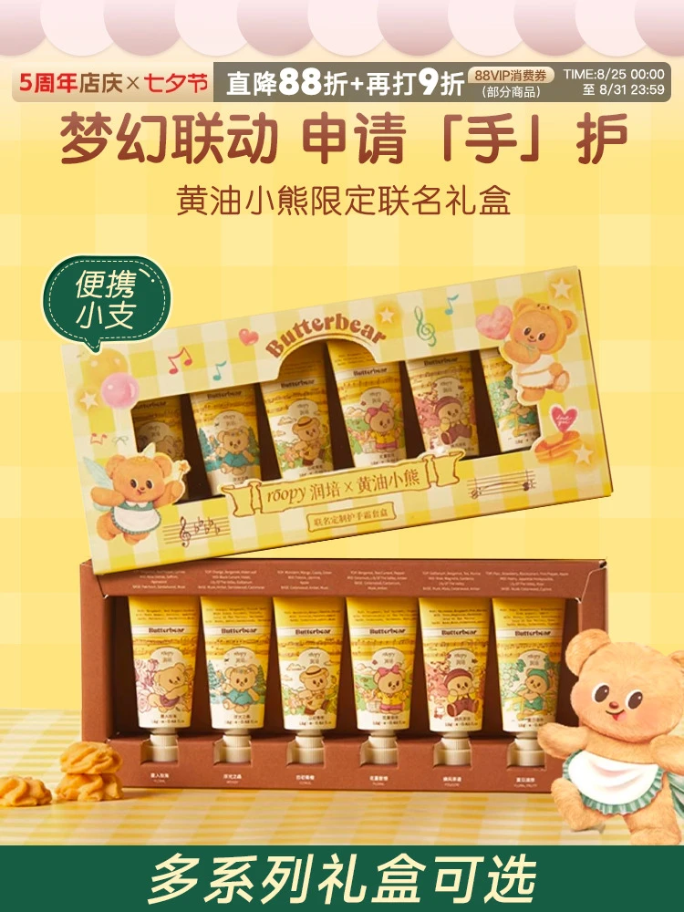 [教师节礼物]roopy润培护手霜伴手礼生日礼盒女朋友老师黄油小熊