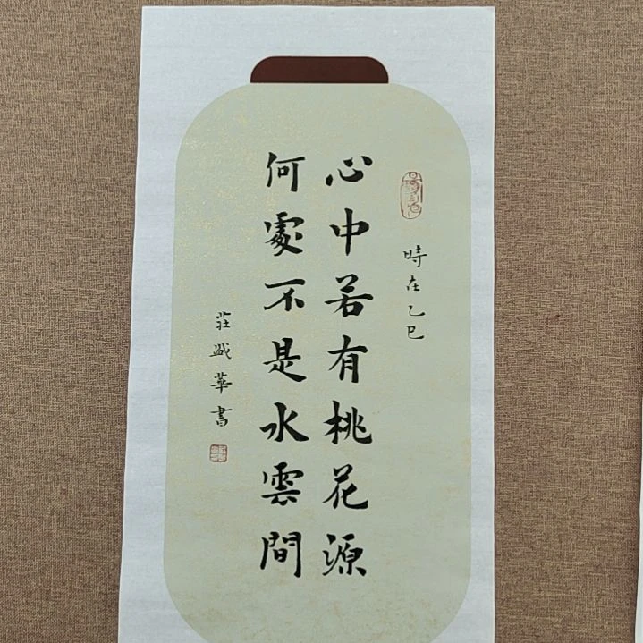 书法庄盛华书法作品