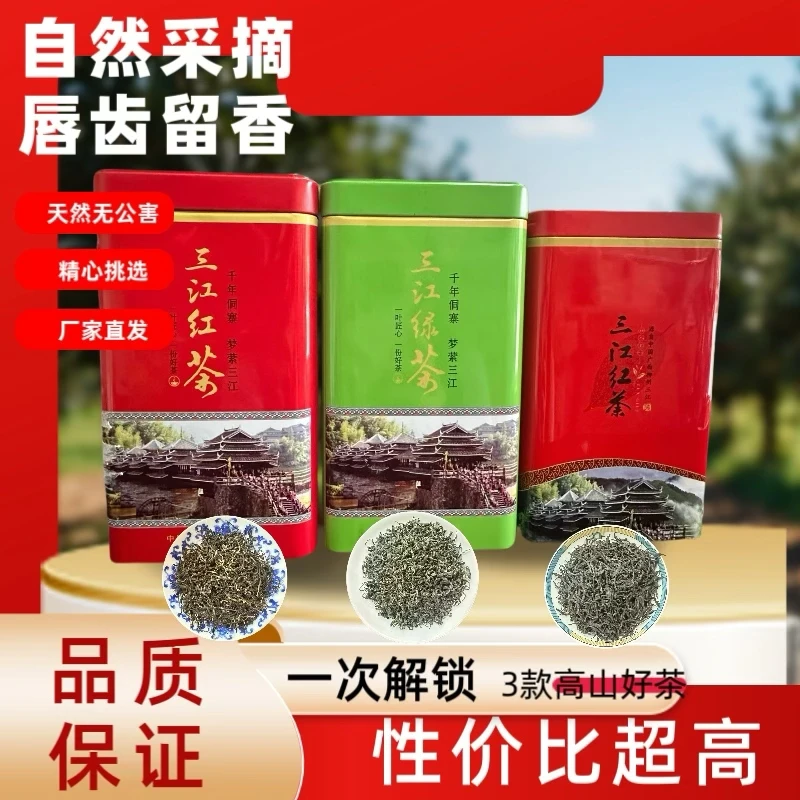 2025新茶红茶绿茶组合装三江高山茶送礼佳品