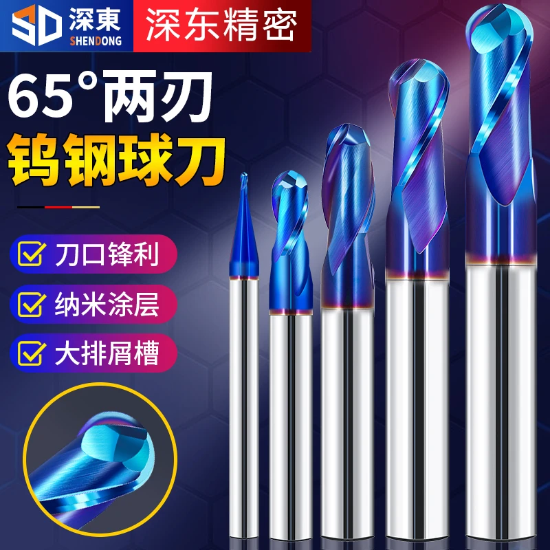 深东65度钨钢球刀2刃球头球形R型锣刀合金涂层不锈钢专用立铣刀