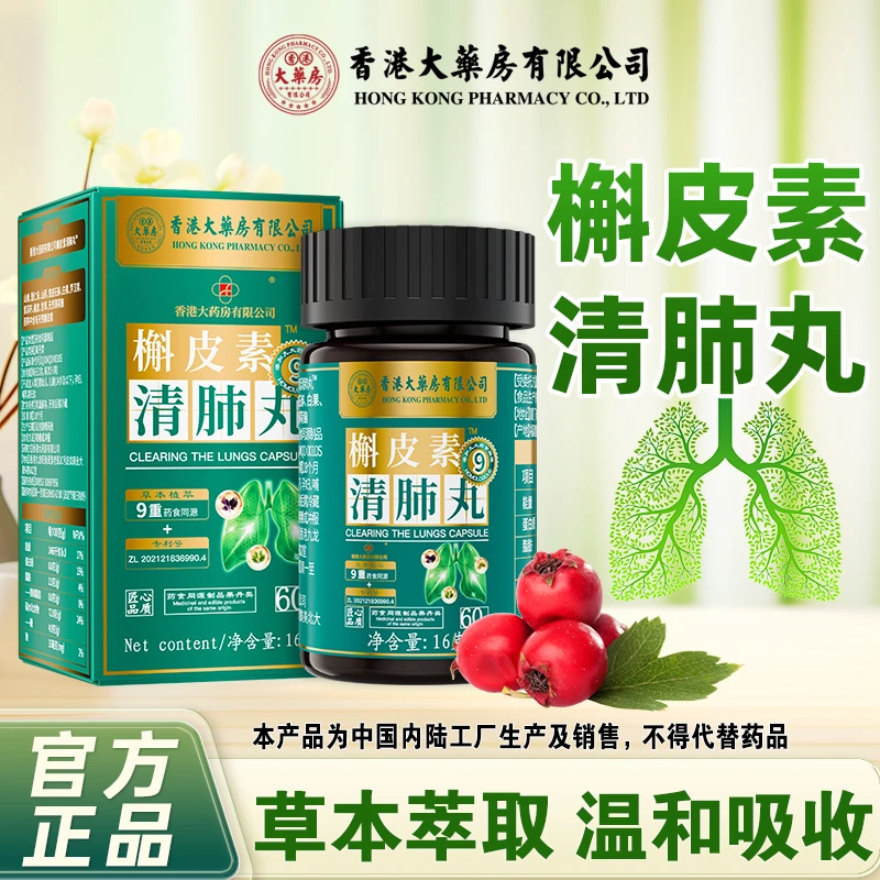 【香港大药房旗舰店】槲皮素舒肺丸咳嗽吸烟者润肺多痰正宗品质植物
