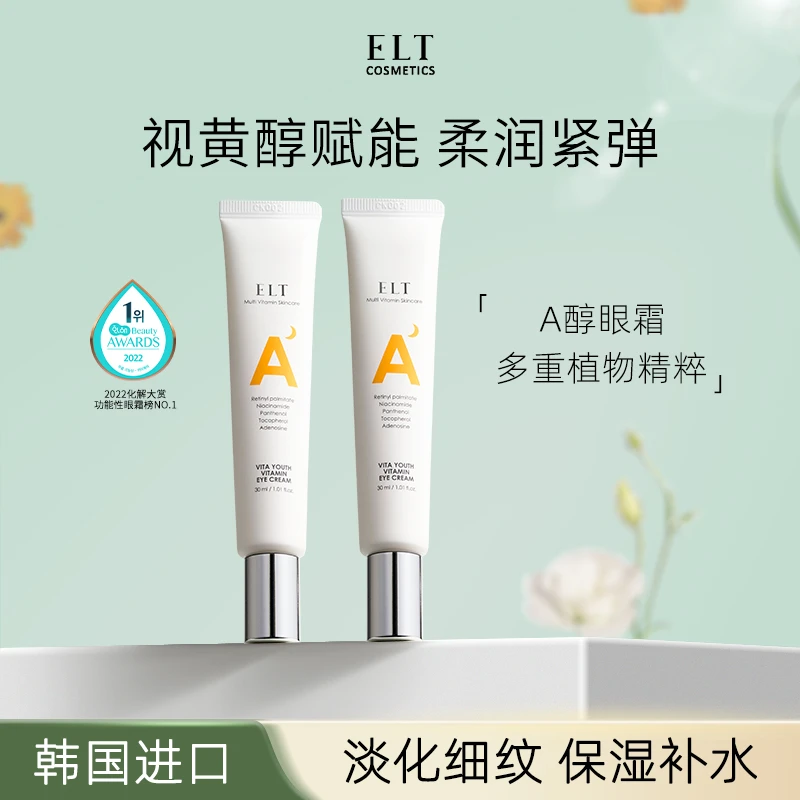 ELT维他命A醇眼霜紧致抗皱视黄醇眼霜韩国进口30ml*2