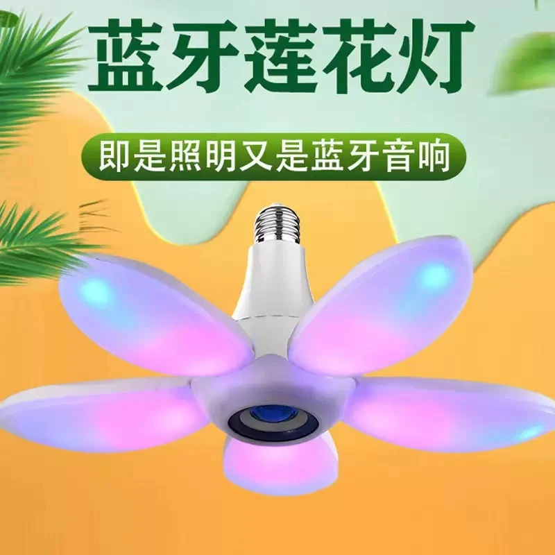 全新款蓝牙音乐莲花灯五叶照明多彩智能舞台灯遥控七彩跑马灯泡