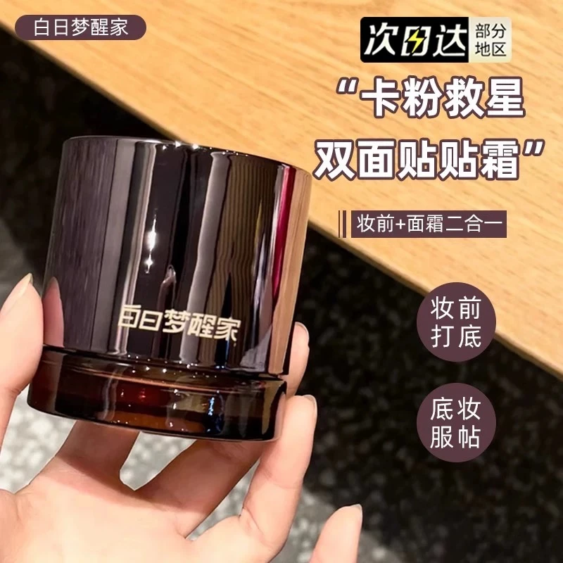 白日梦醒家贴贴霜妆前乳面霜隐形毛孔不卡粉白日梦想家隔离素颜霜