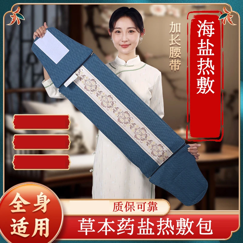 全身腰背颈肩腿部电加热敷包理疗颈椎艾绒12档开关海盐药盐礼盒