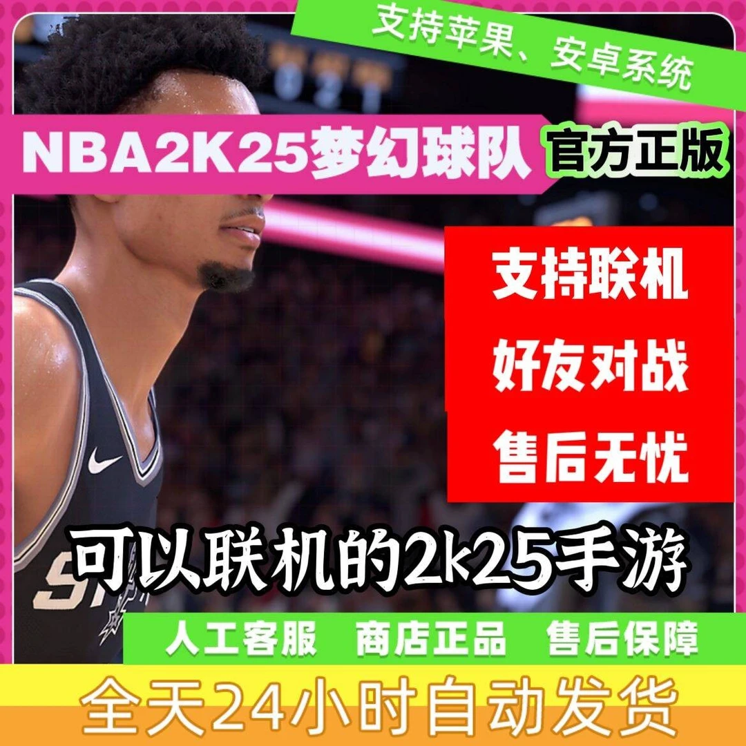 NBA2K25 MT 梦幻球队 支持苹果/安卓 下载安装服务