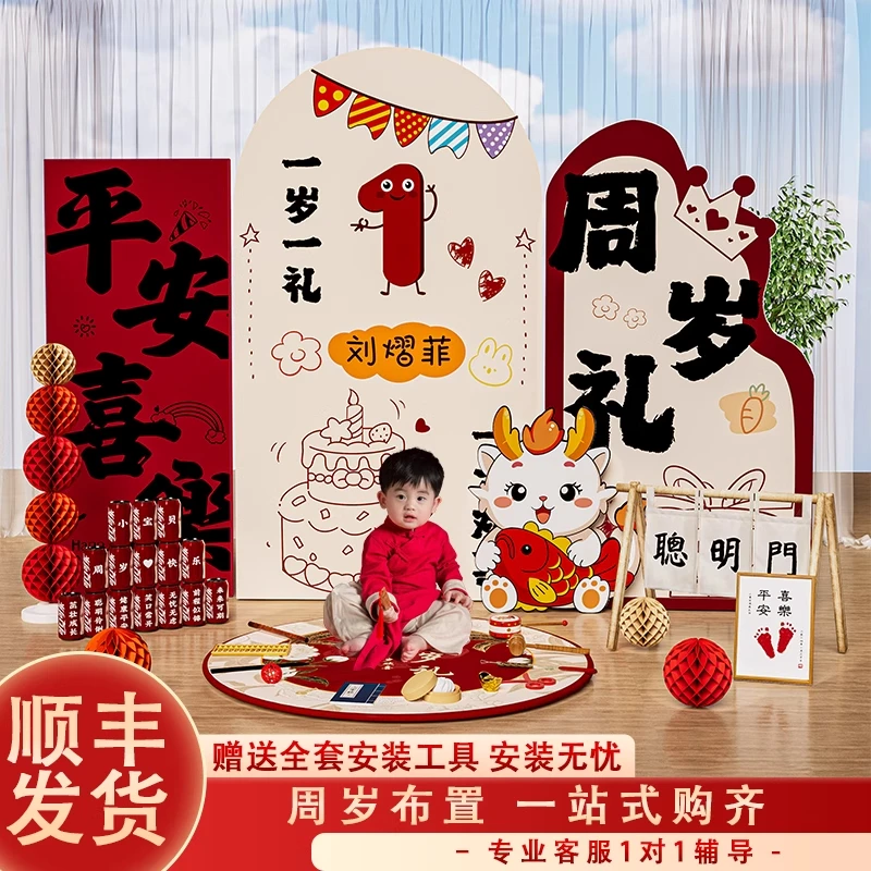 周岁礼仪式布置用品抓周道具全套龙宝宝周岁生日布置场景装饰kt板