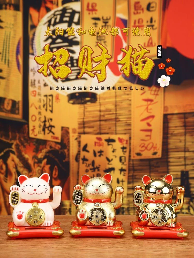 太阳能招财猫自动招手摇手电池车载办公桌客厅家居店铺摆件礼品