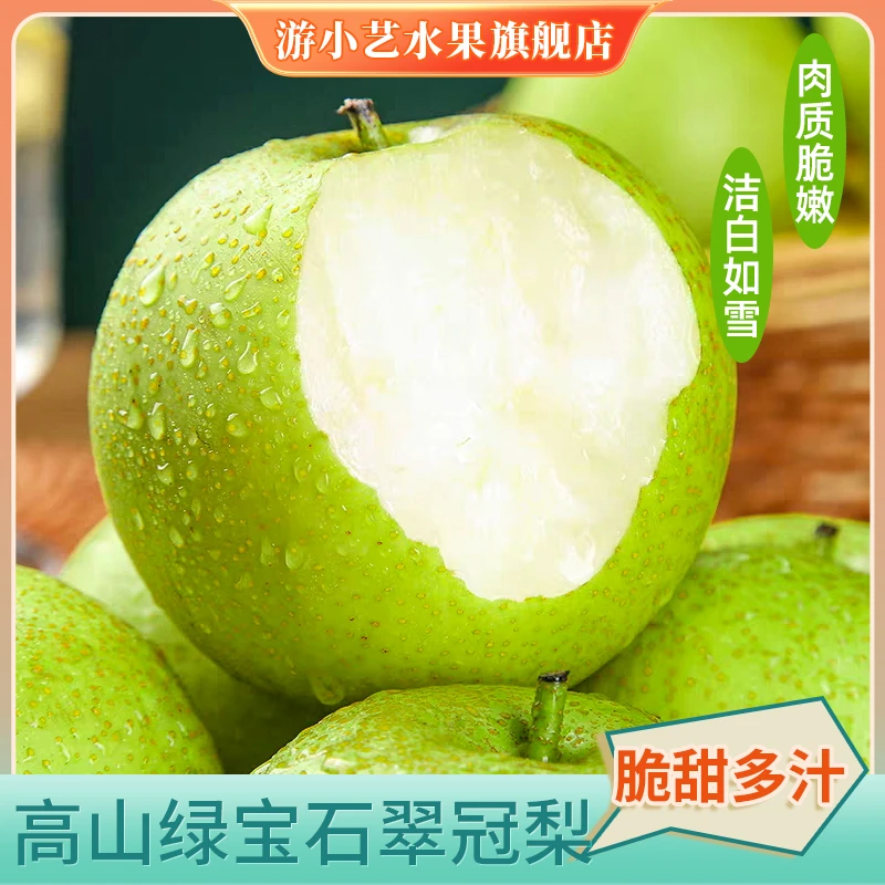 正宗河北翠玉梨翠冠梨皮薄核小饱满多汁鲜甜新鲜美味水果坏果包赔