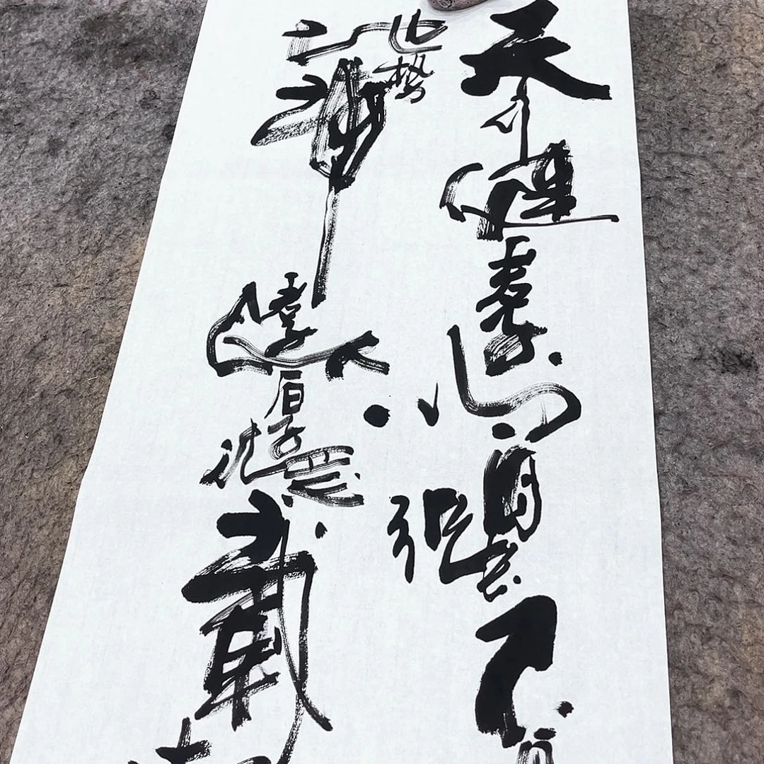 书法吴昊老师书写
